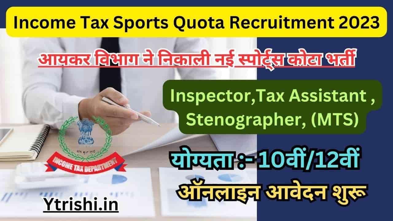Income Tax Sports Quota Recruitment 2023