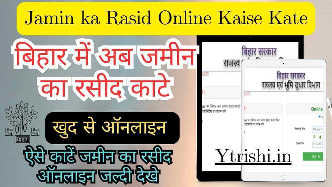 Jamin ka Rasid Online Kaise Kate