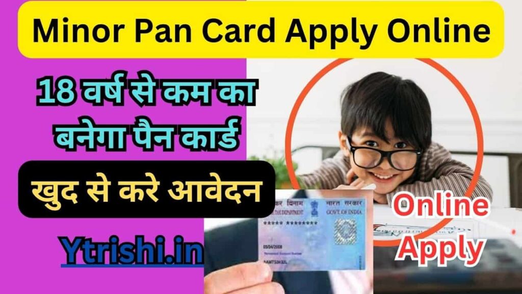Minor Pan Card Apply Online