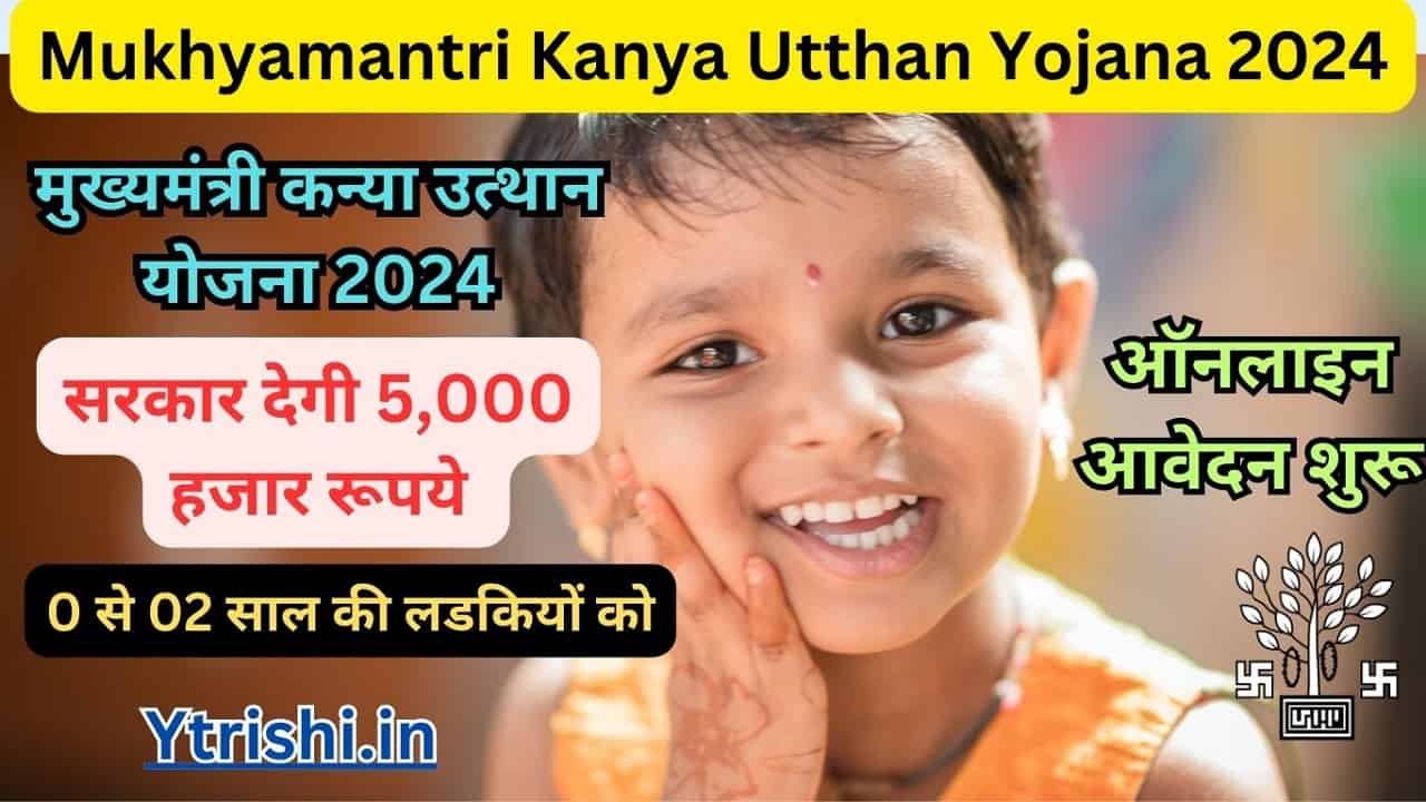 Mukhyamantri Kanya Utthan Yojana 2024