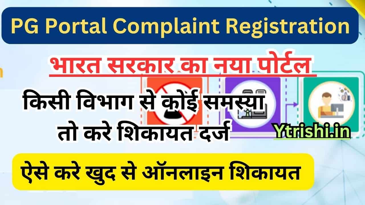 PG Portal Complaint Registration