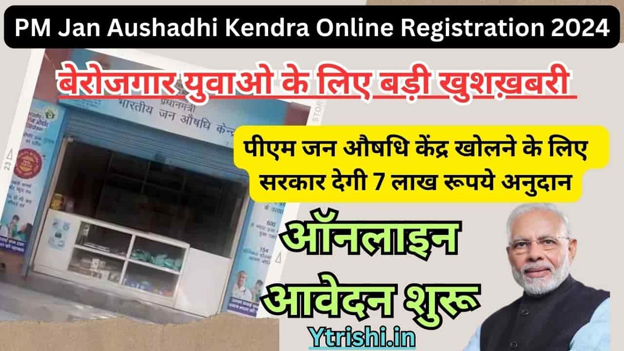 PM Jan Aushadhi Kendra Online Registration 2024