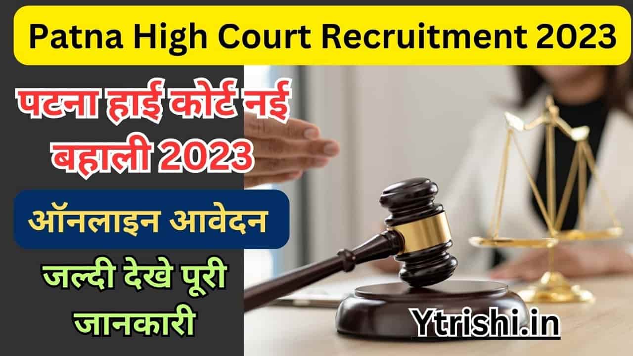 Patna High Court Recruitment 2023