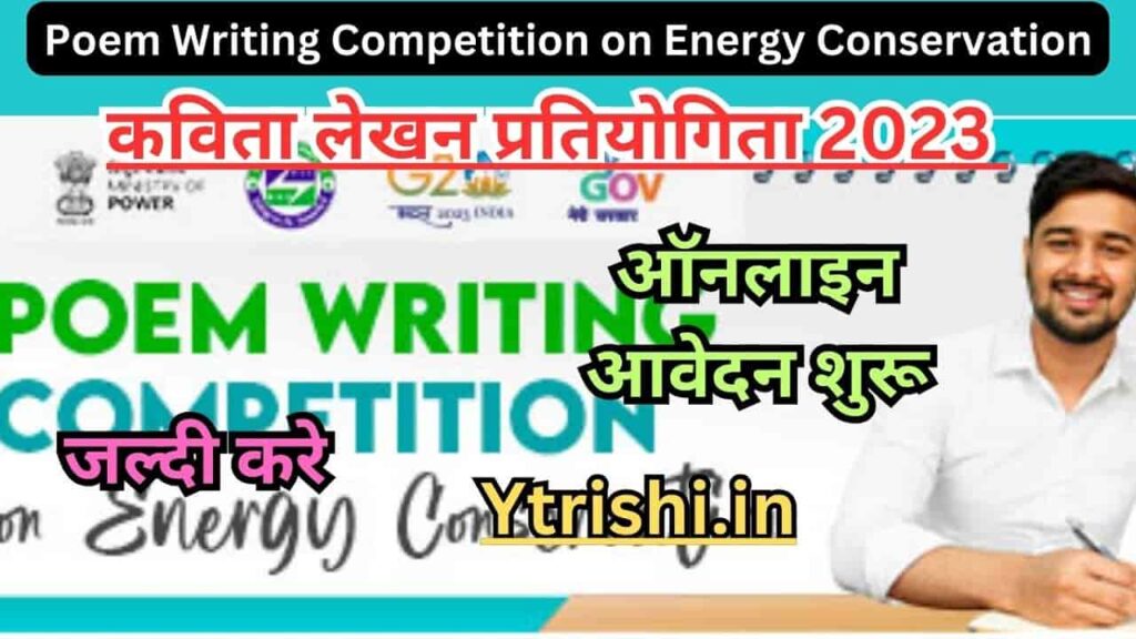 Poem Writing Competition