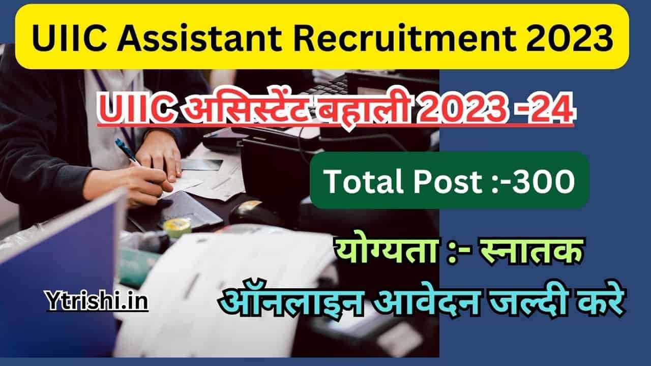 UIIC Assistant Recruitment 2023