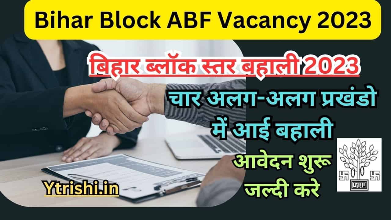 Bihar Block ABF Vacancy 2023