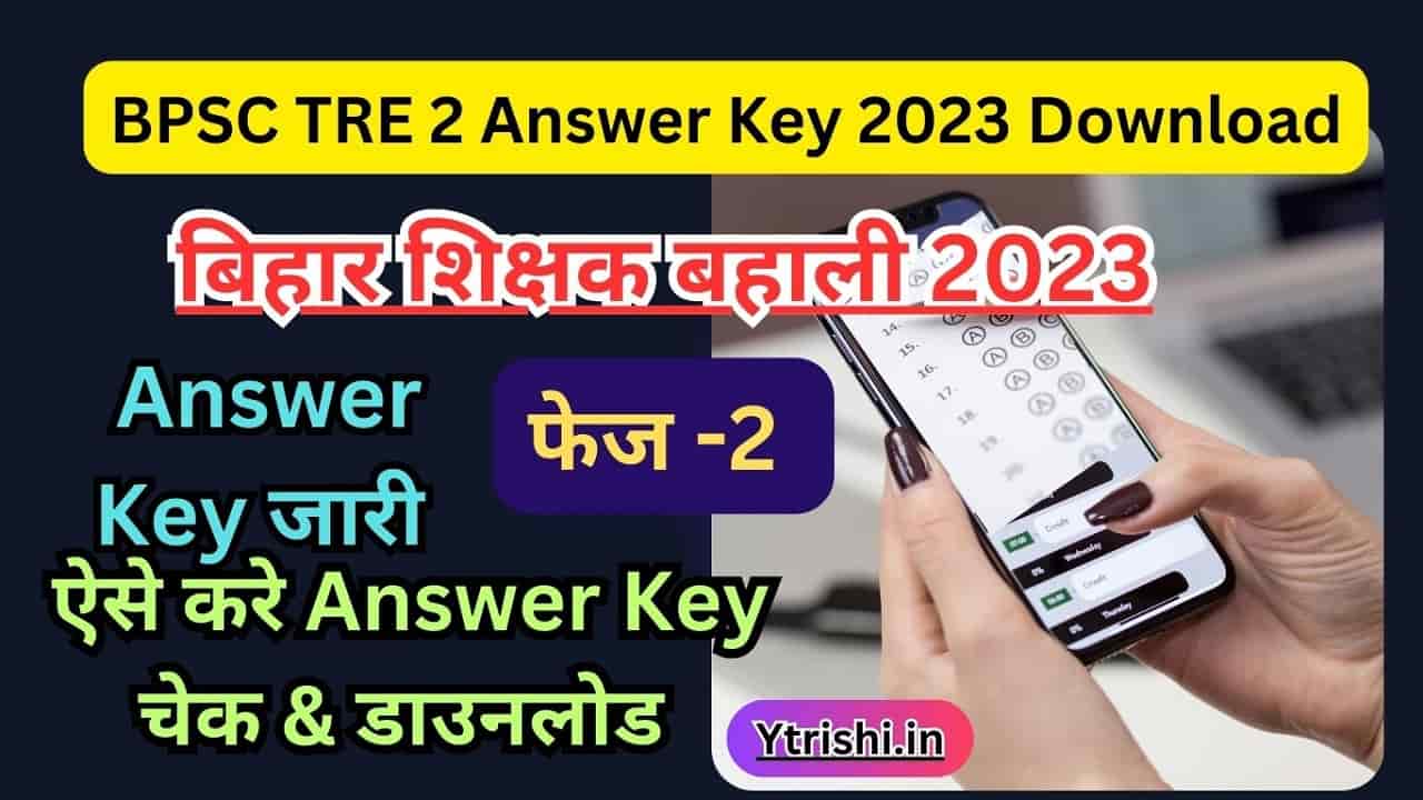 BPSC TRE 2 Answer Key 2023
