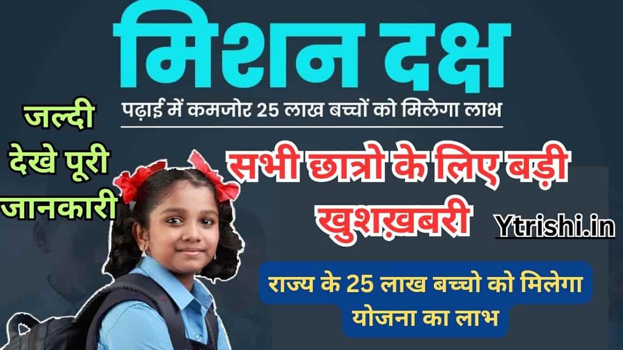 Mission Daksh