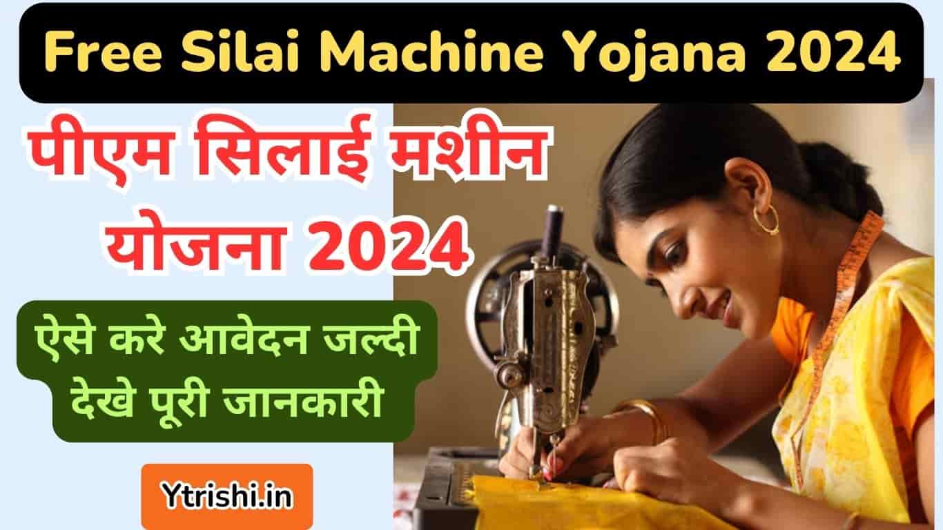 Free Silai Machine Yojana 2024
