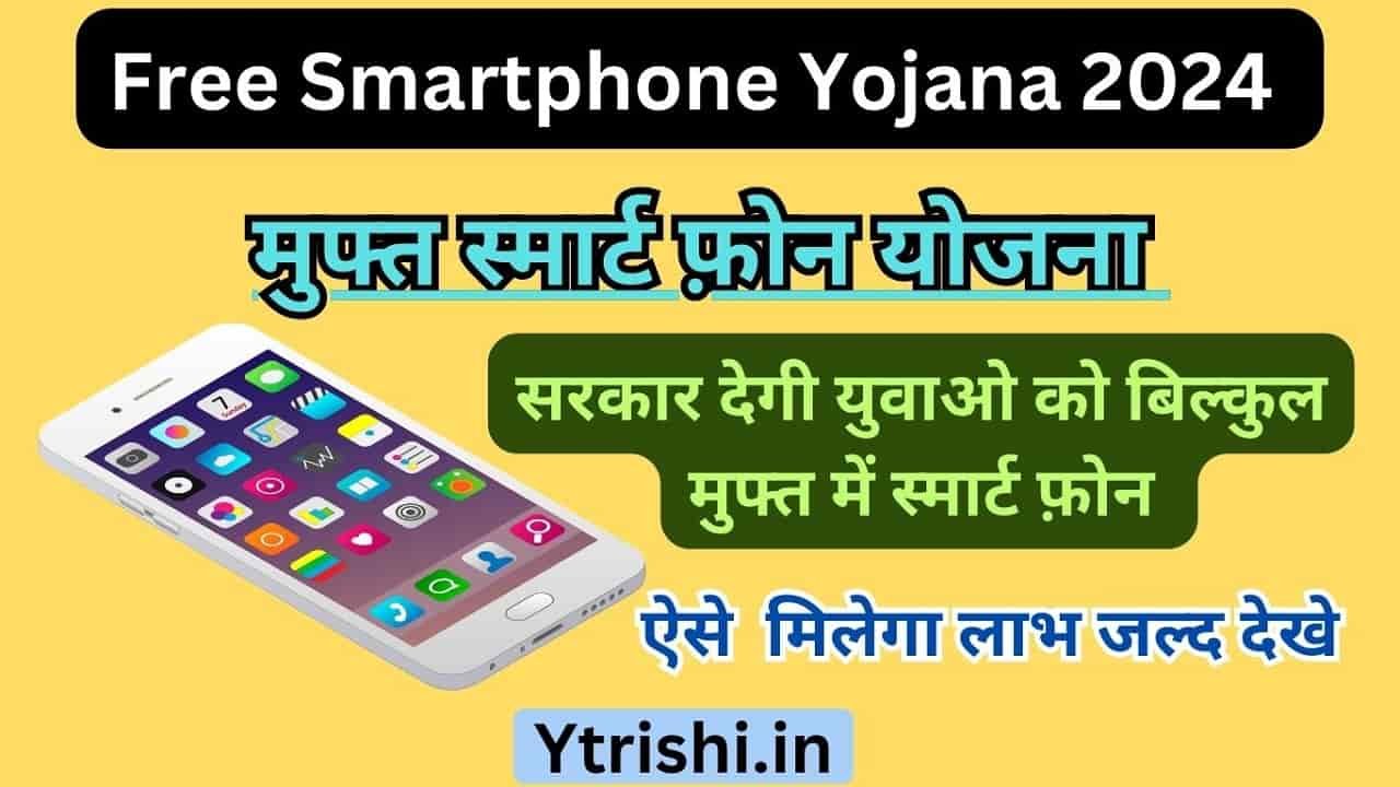 Free Smartphone Yojana 2024