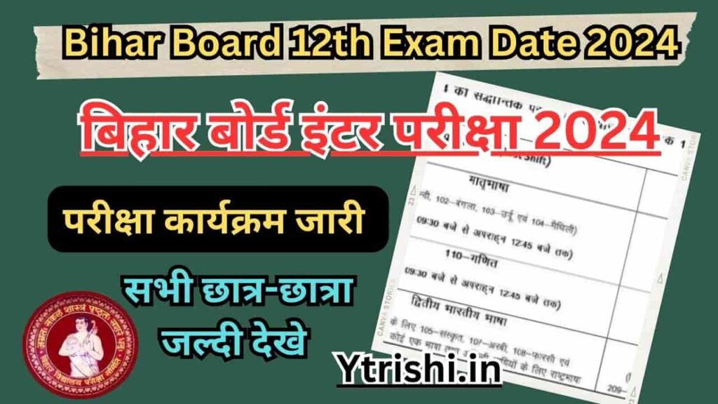 Bihar Board 12th Exam Date 2024