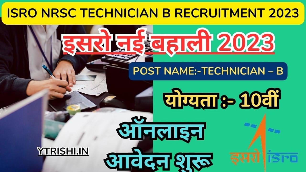 ISRO NRSC Technician B Recruitment 2023