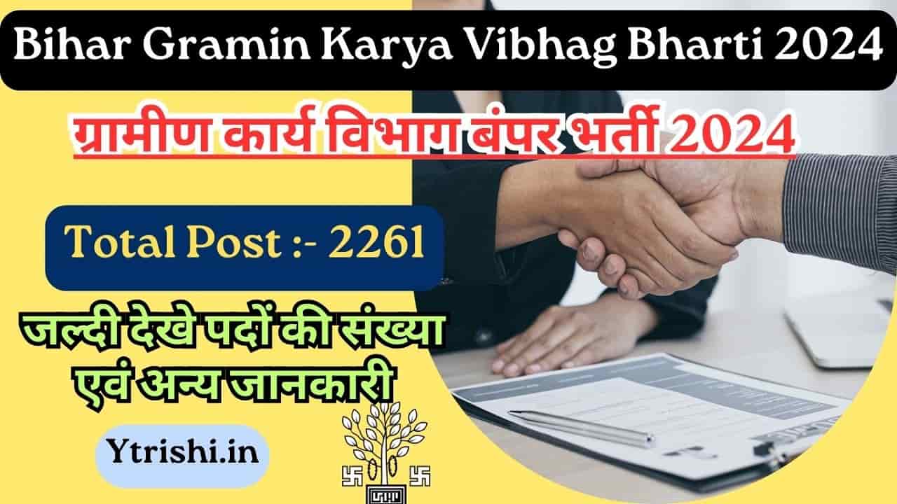Bihar Gramin Karya Vibhag Bharti 2024