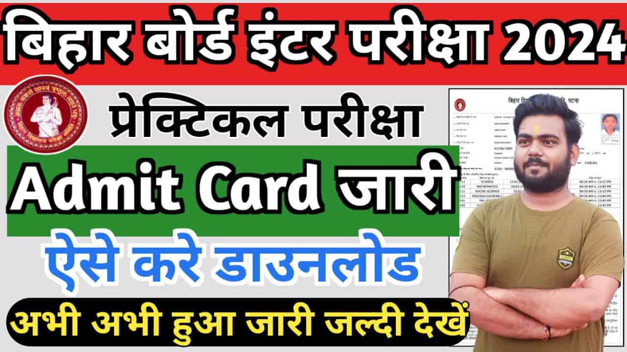 Bihar Board 12th Practical Admit Card 2024