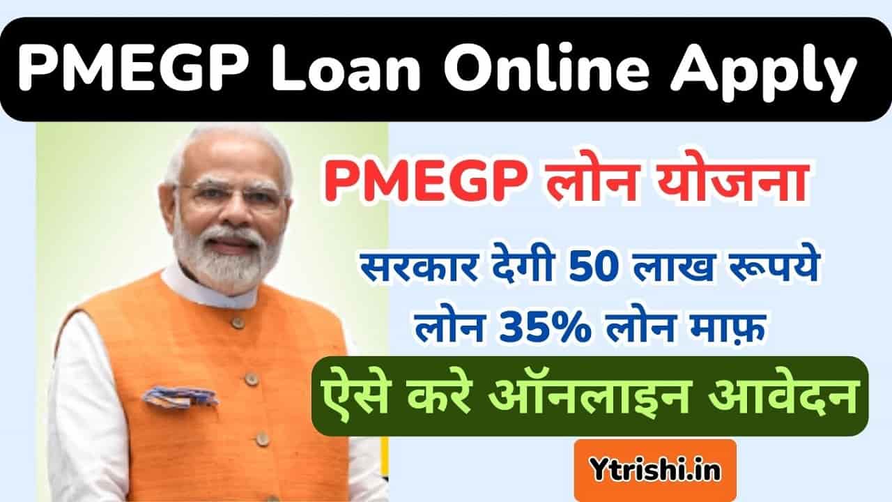 PMEGP Loan Apply