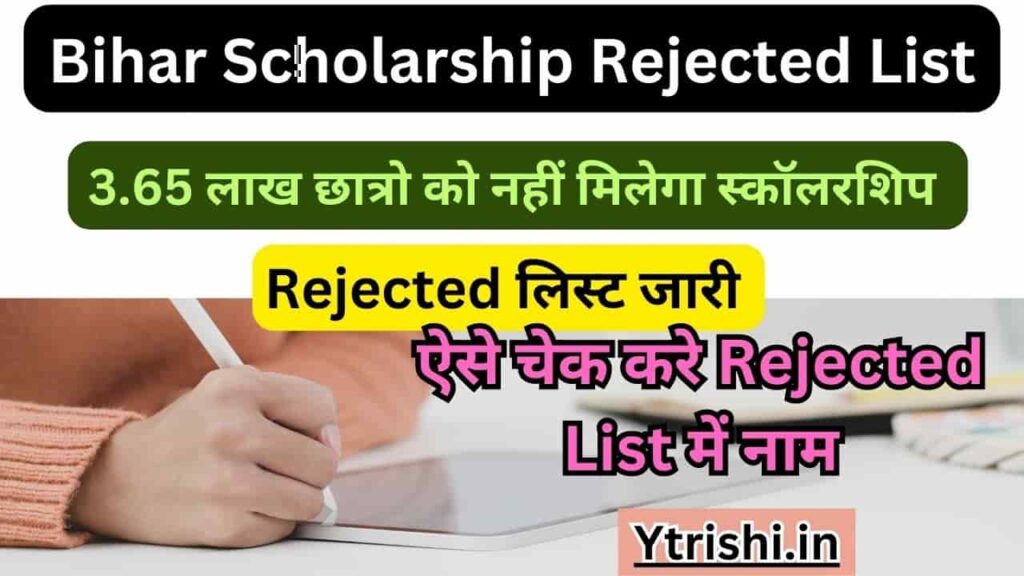 Bihar Scholarship Rejected List