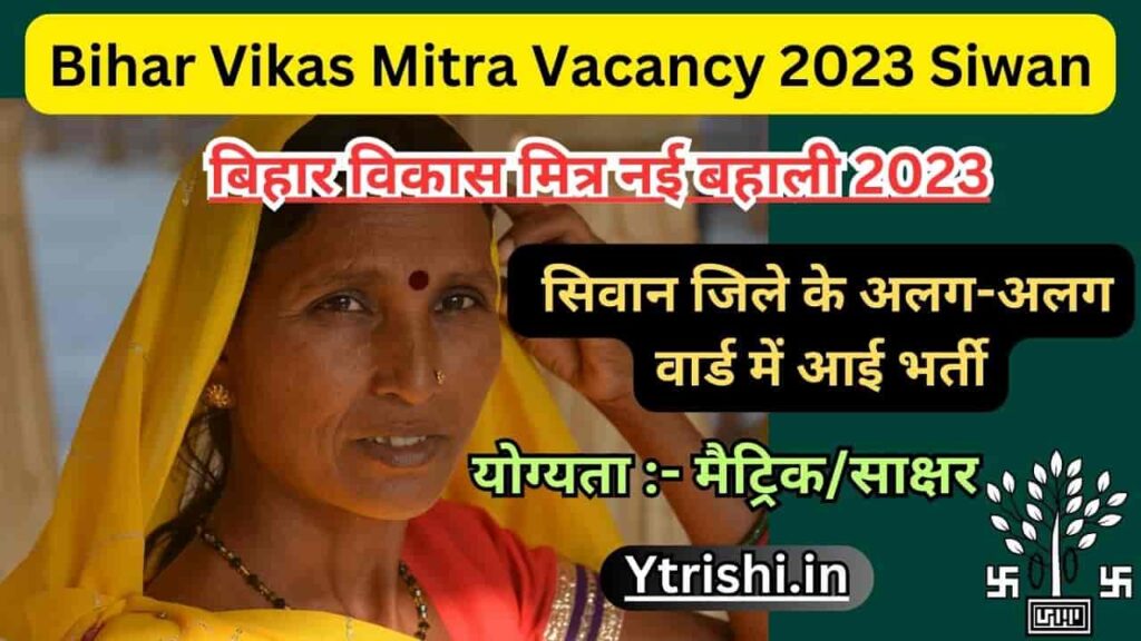 Bihar Vikas Mitra Vacancy 2023 Siwan
