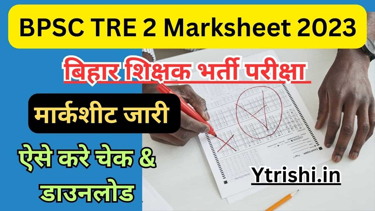 BPSC TRE 2 Marksheet 2023