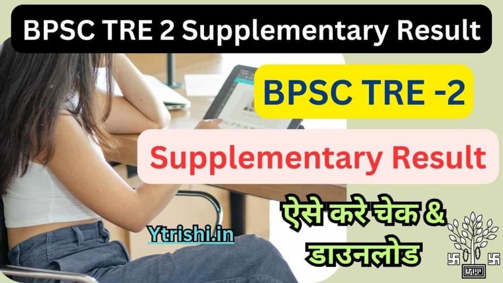 BPSC TRE 2 Supplementary Result