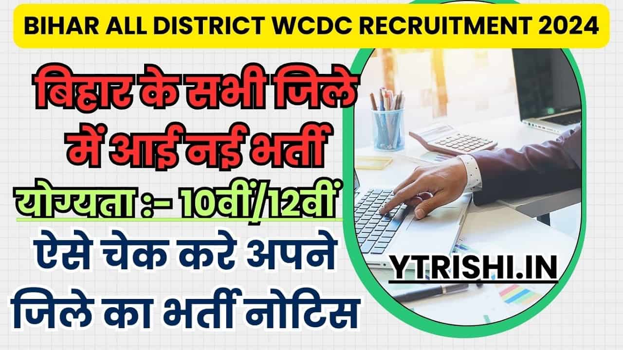 Bihar All District WCDC Recruitment 2024