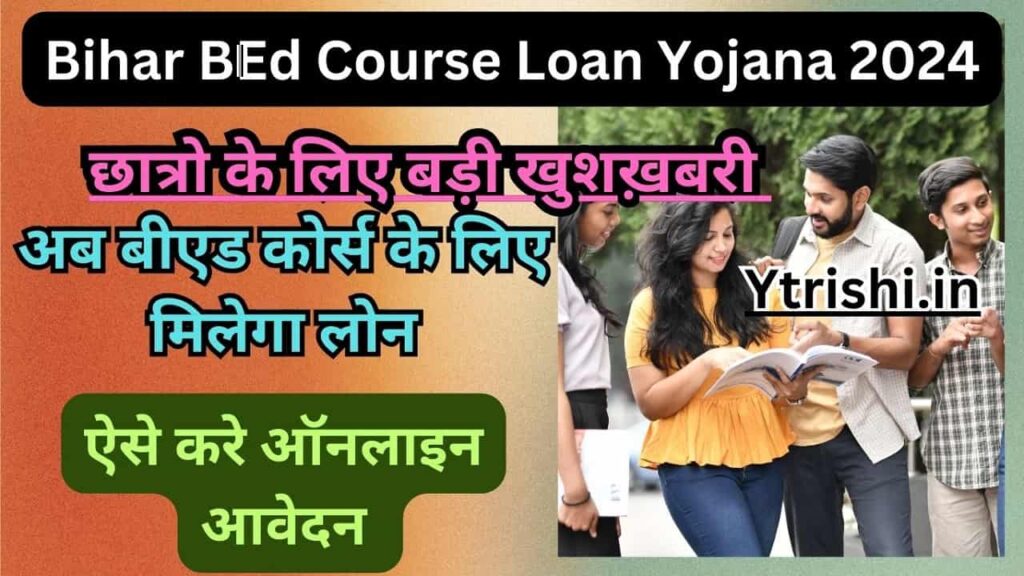 Bihar BEd Course Loan Yojana 2024