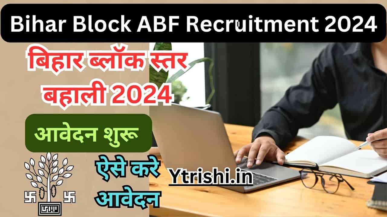 Bihar Block ABF Recruitment 2024