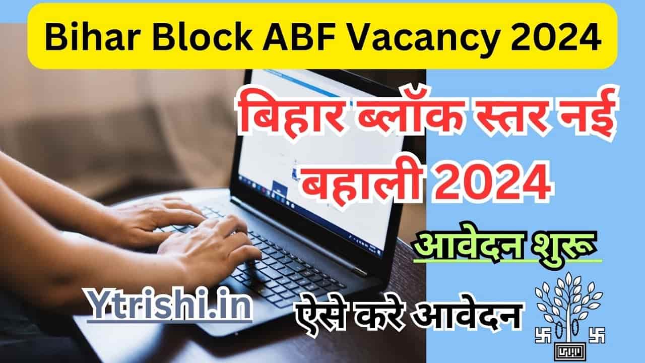 Bihar Block ABF Vacancy 2024