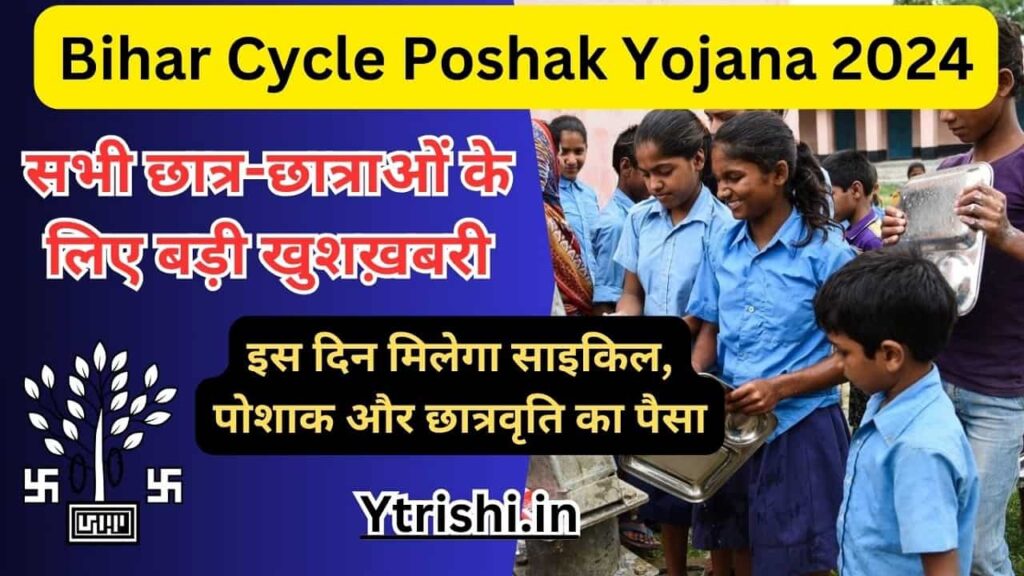 Bihar Cycle Poshak Yojana 2024