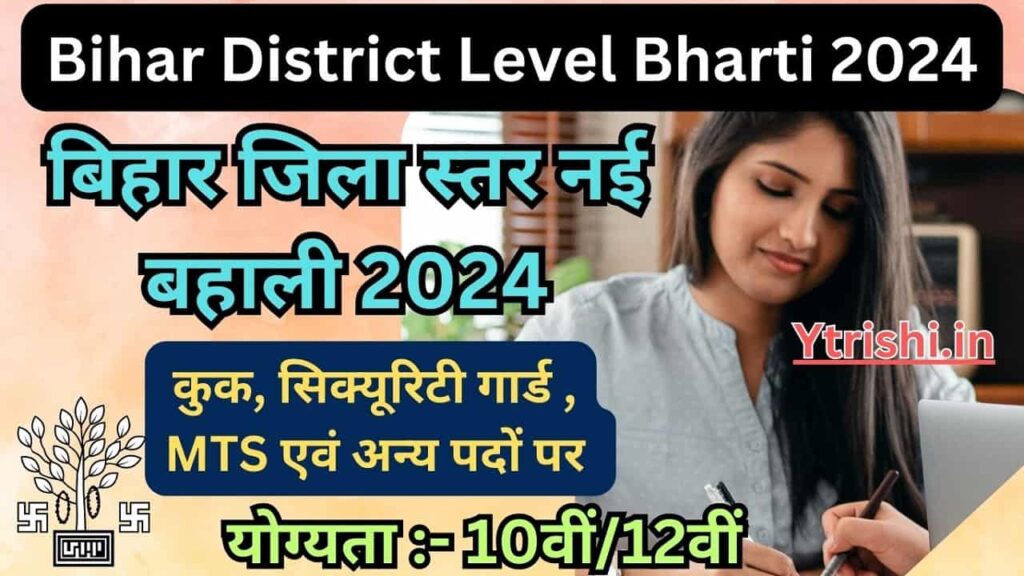 Bihar District Level Bharti 2024