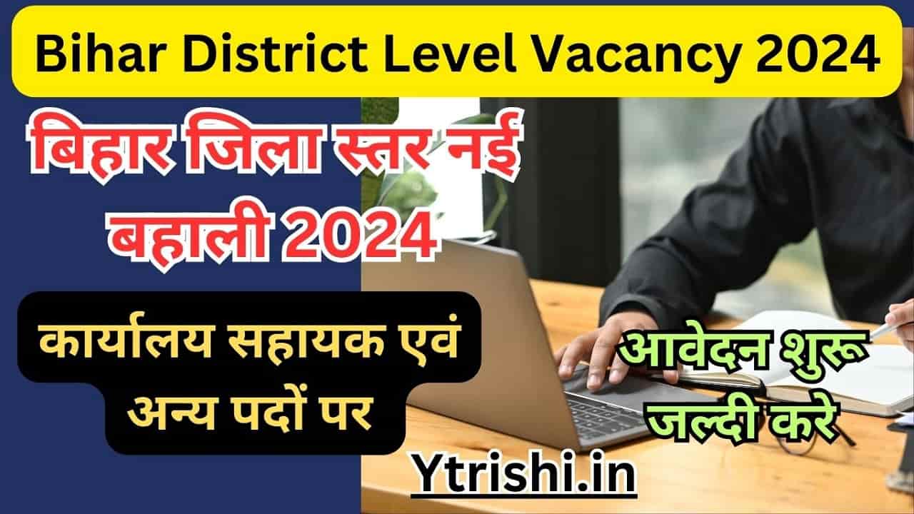 Bihar District Level Vacancy 2024 Bihar WCDC Recruitment 2024 बिहार