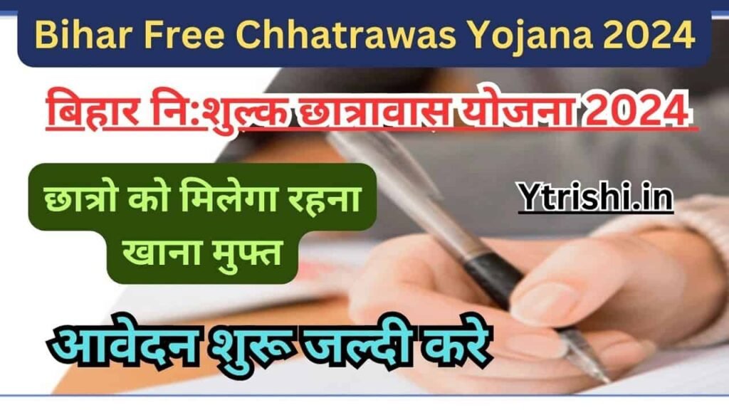 Bihar Free Chhatrawas Yojana 2024