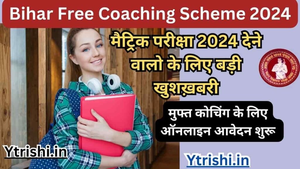 Bihar Free Coaching Scheme 2024