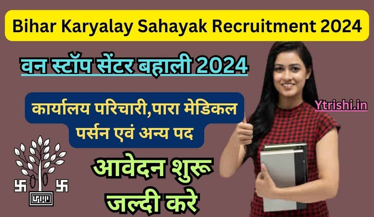 Bihar Karyalay Sahayak Recruitment 2024