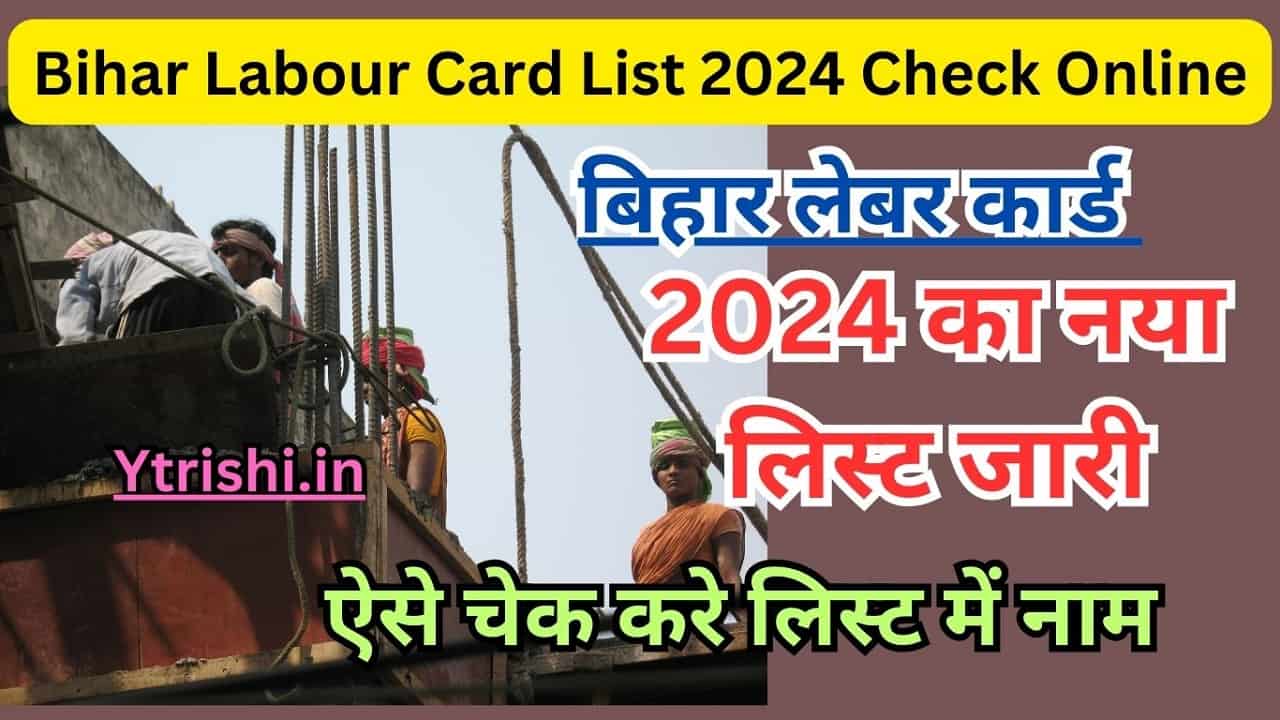 Bihar Labour Card List 2024