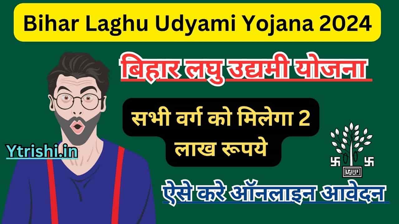 Bihar Laghu Udyami Yojana 2024