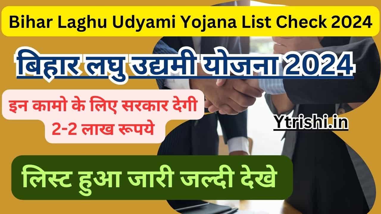 Bihar Laghu Udyami Yojana List