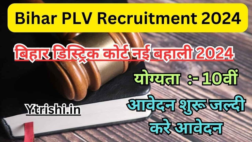 Bihar PLV Recruitment 2024
