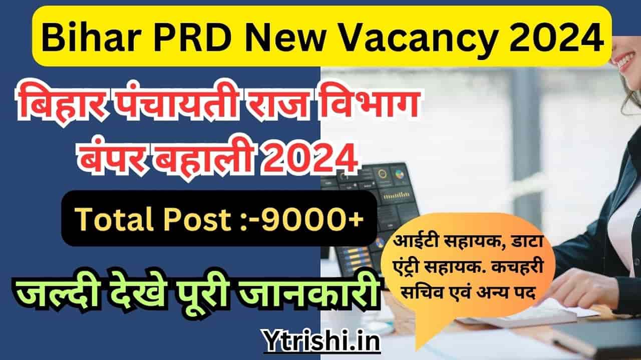 Bihar PRD New Vacancy 2024 बिहार पंचायती राज विभाग बंपर बहाली 9000