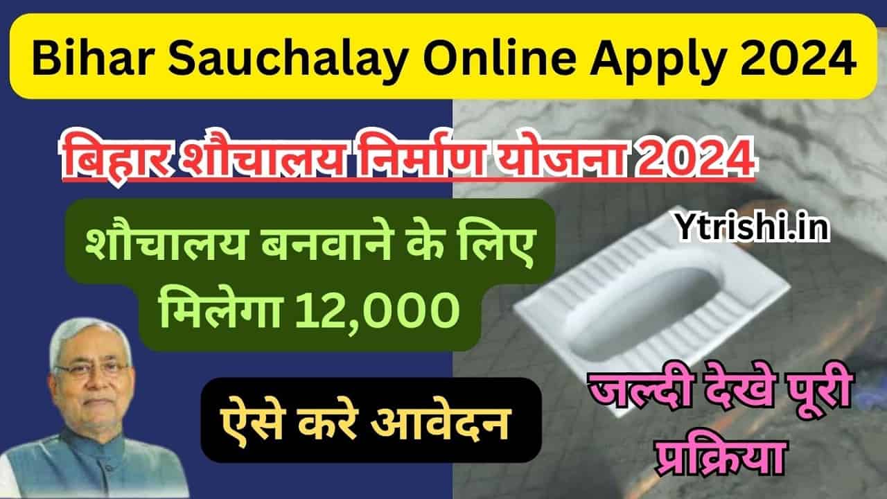 Bihar Sauchalay Online Apply 2024