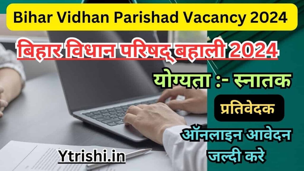 Bihar Vidhan Parishad Vacancy 2024