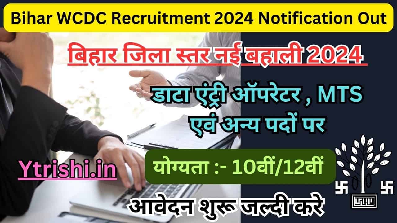 Bihar WCDC Recruitment 2024 Notification Out Bihar District DEO, MTS