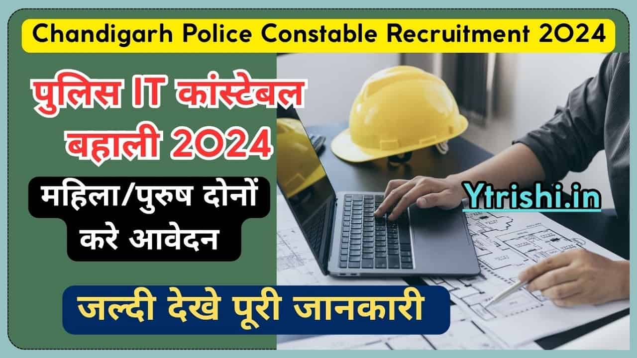 Chandigarh Police Constable Recruitment 2024:IT कांस्टेबल