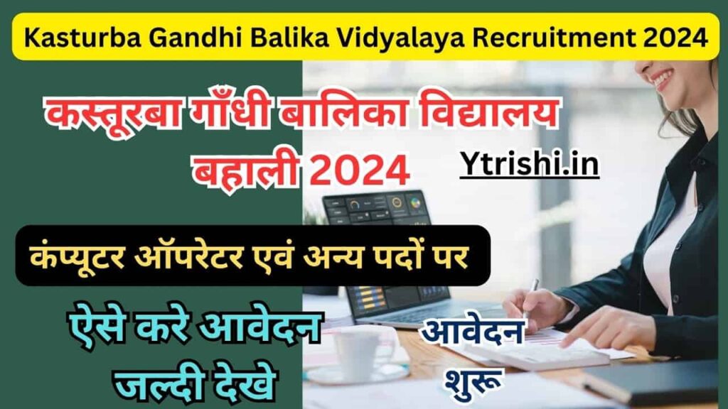 Kasturba Gandhi Balika Vidyalaya Recruitment 2024