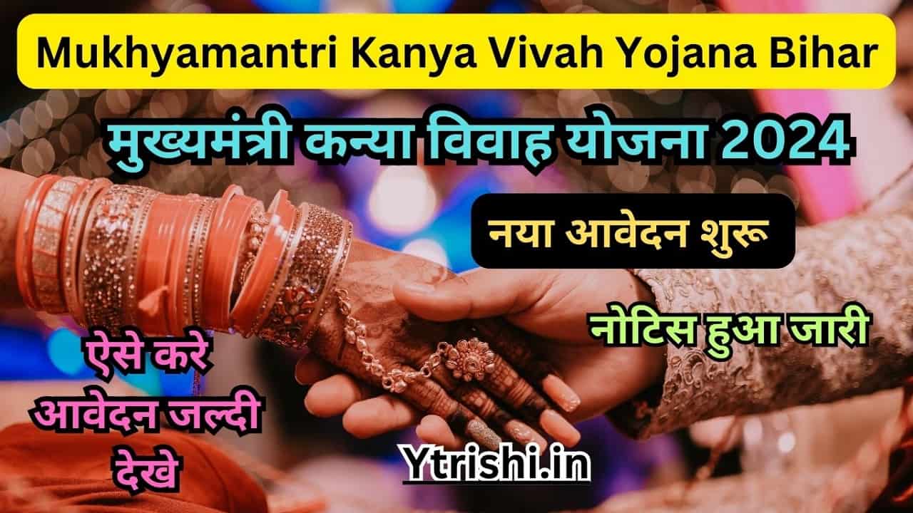 Mukhyamantri Kanya Vivah Yojana Bihar
