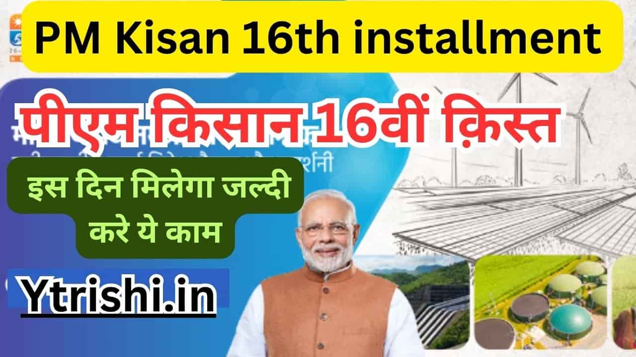 PM Kisan 16th installment