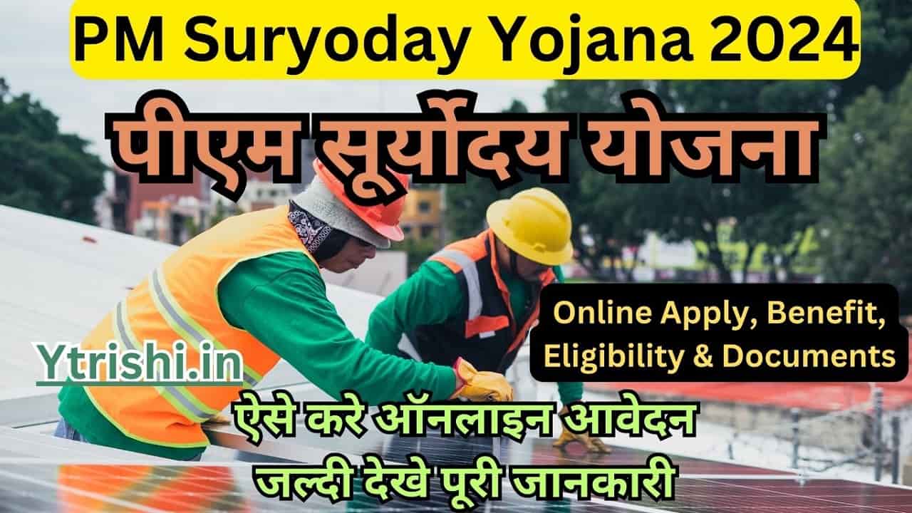 PM Suryoday Yojana