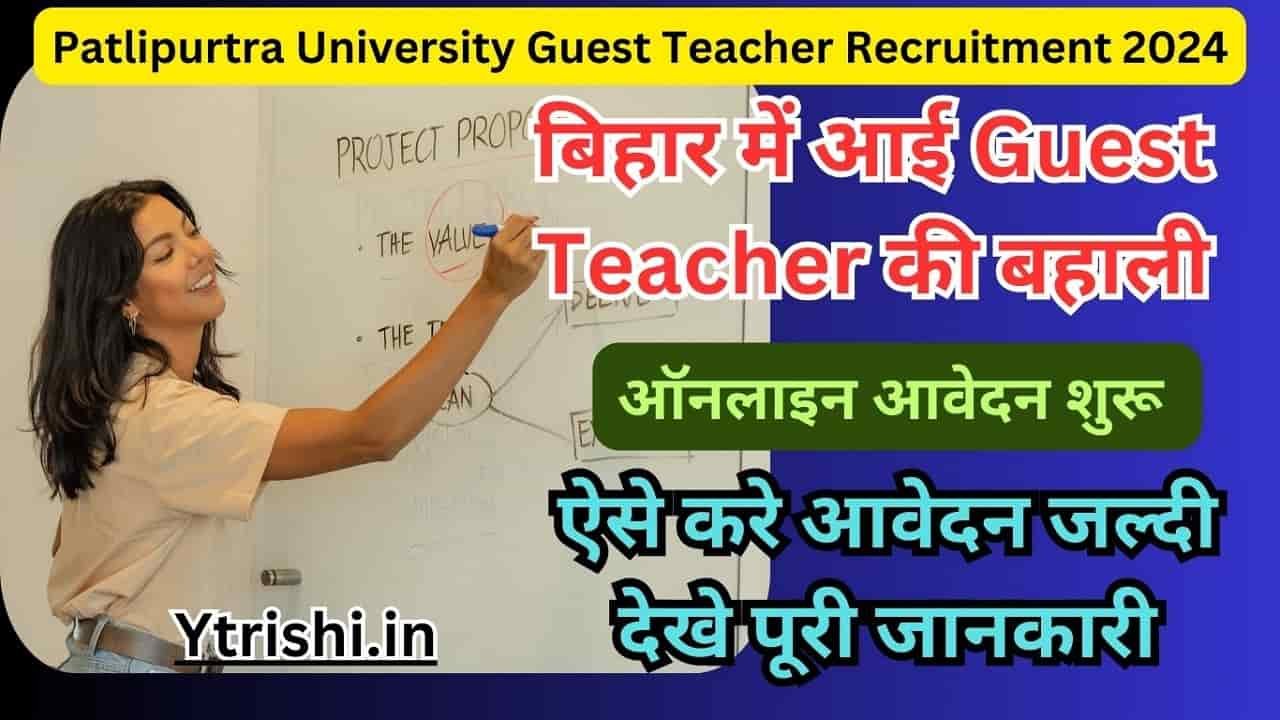 Patlipurtra University Guest Teacher Recruitment 2024