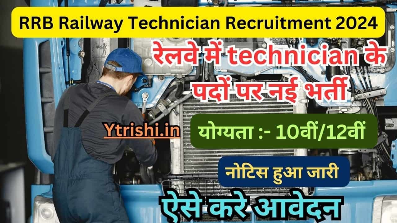 RRB Railway Technician Recruitment 2024