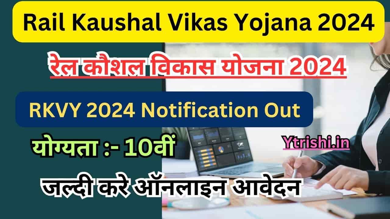 Rail Kaushal Vikas Yojana 2024
