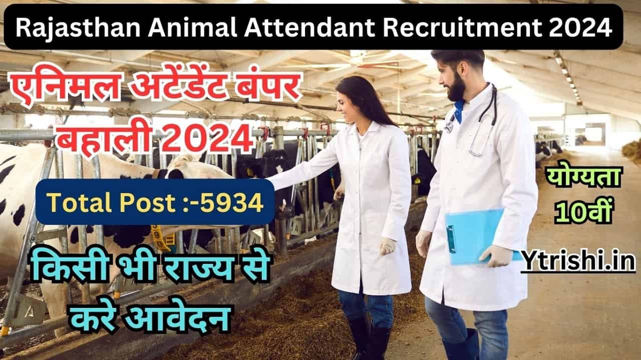 Rajasthan Animal Attendant Recruitment 2024
